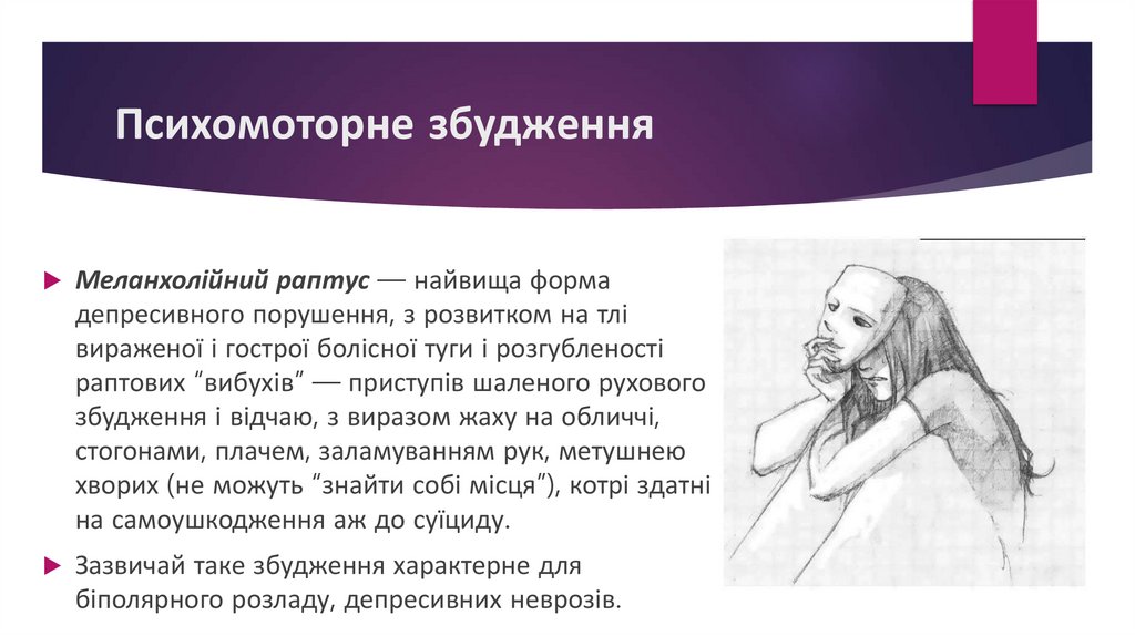 Психомоторне збудження