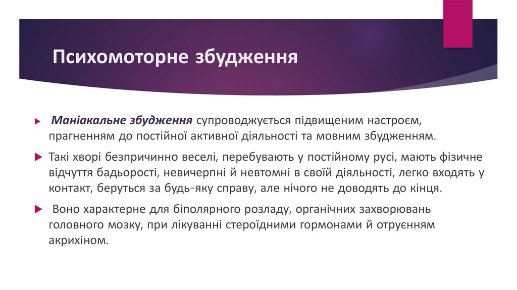 Психомоторне збудження