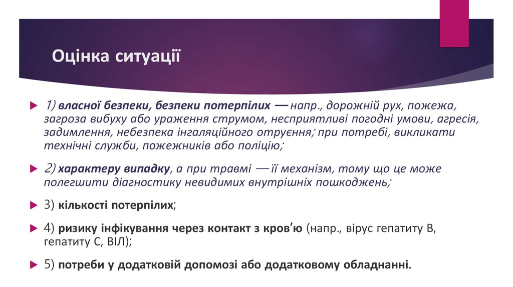 Оцінка ситуації