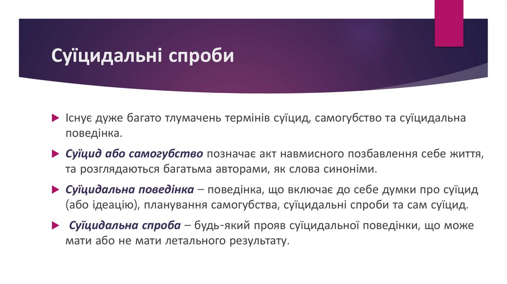 Суїцидальні спроби