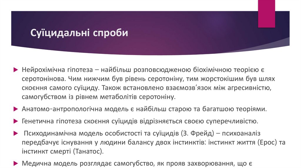 Суїцидальні спроби