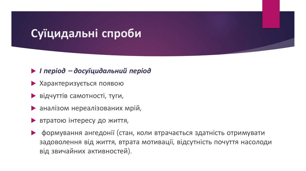 Суїцидальні спроби