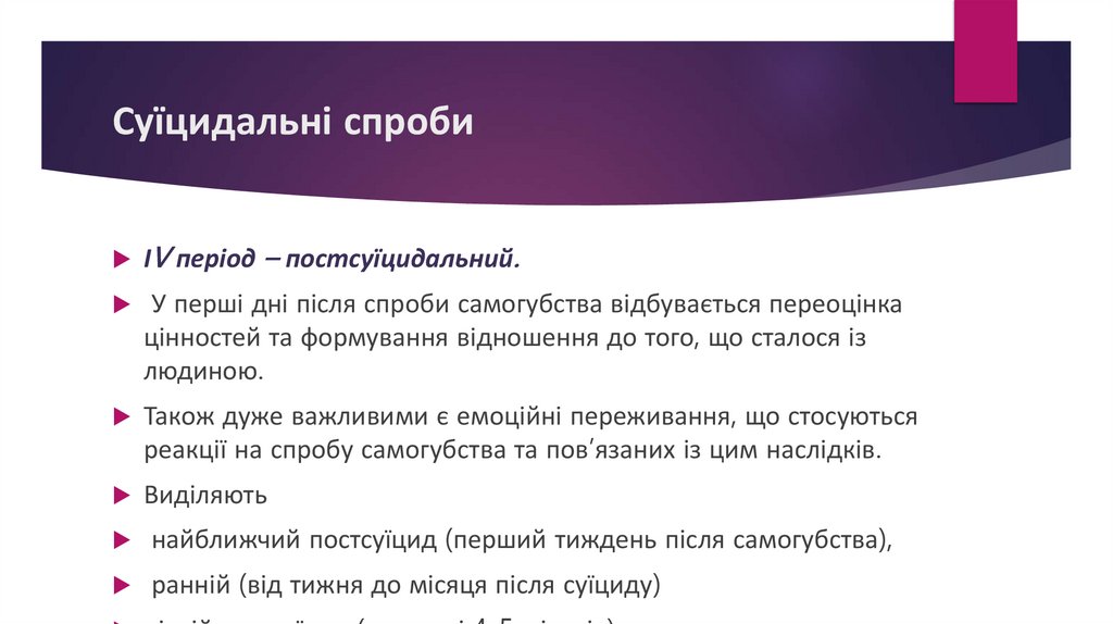 Суїцидальні спроби