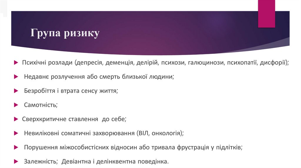 Група ризику