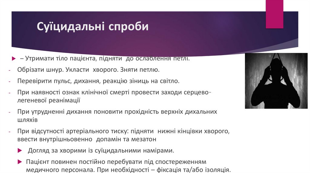 Суїцидальні спроби