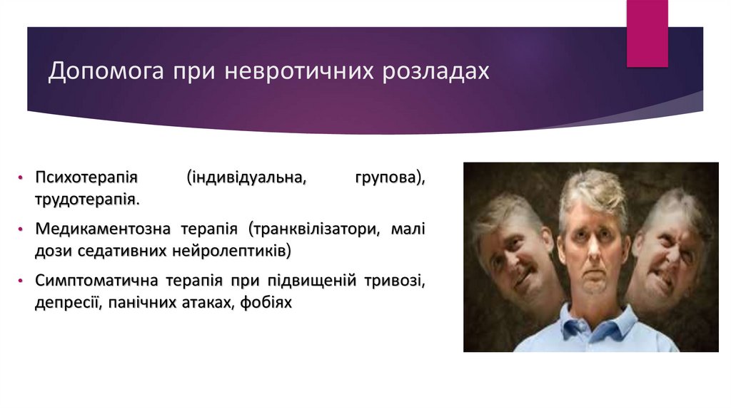 Допомога при невротичних розладах