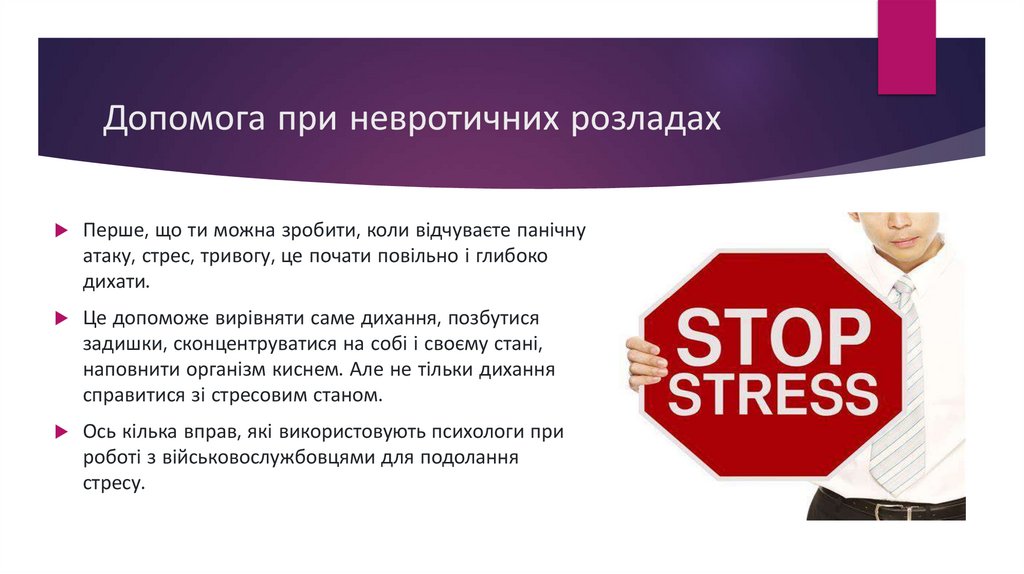 Допомога при невротичних розладах