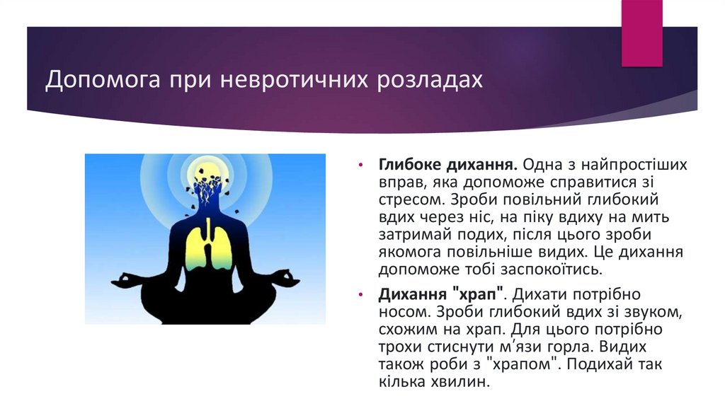 Допомога при невротичних розладах