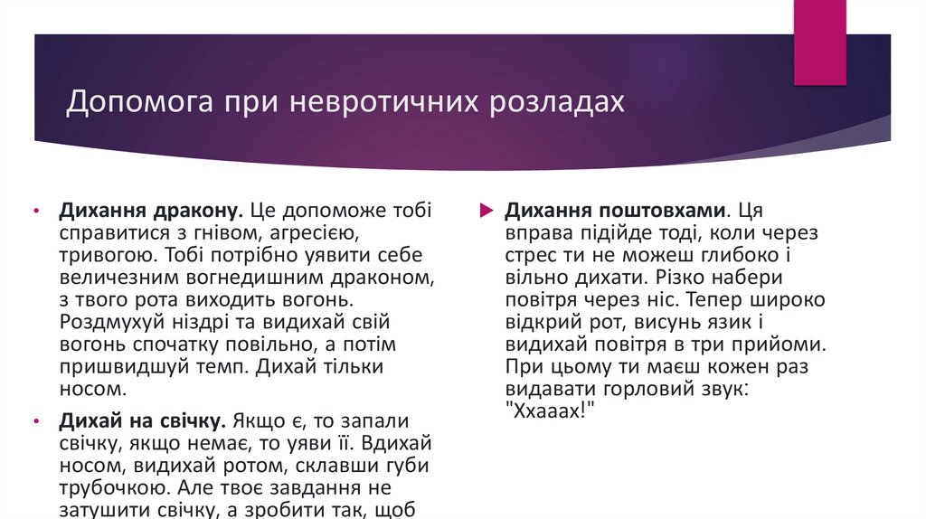 Допомога при невротичних розладах