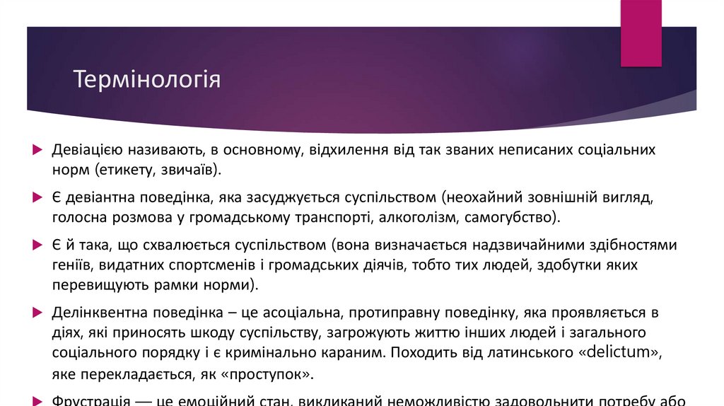 Термінологія