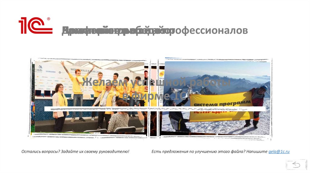 Комфортно работай