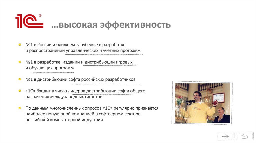 …высокая эффективность