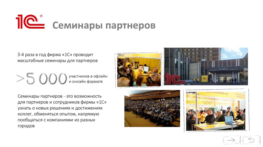 Семинары партнеров