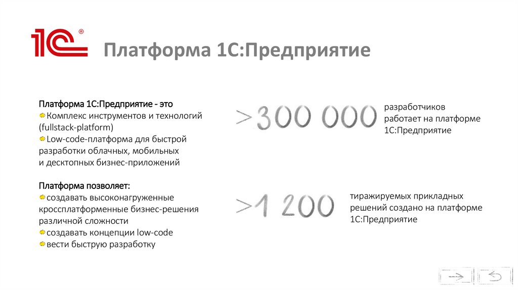 Платформа 1С:Предприятие