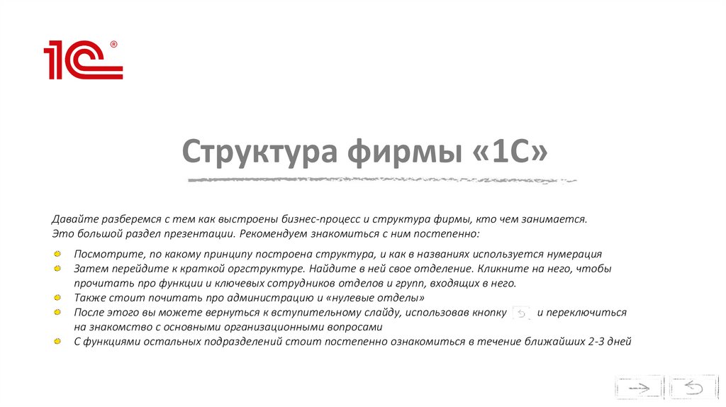 Структура фирмы «1С»