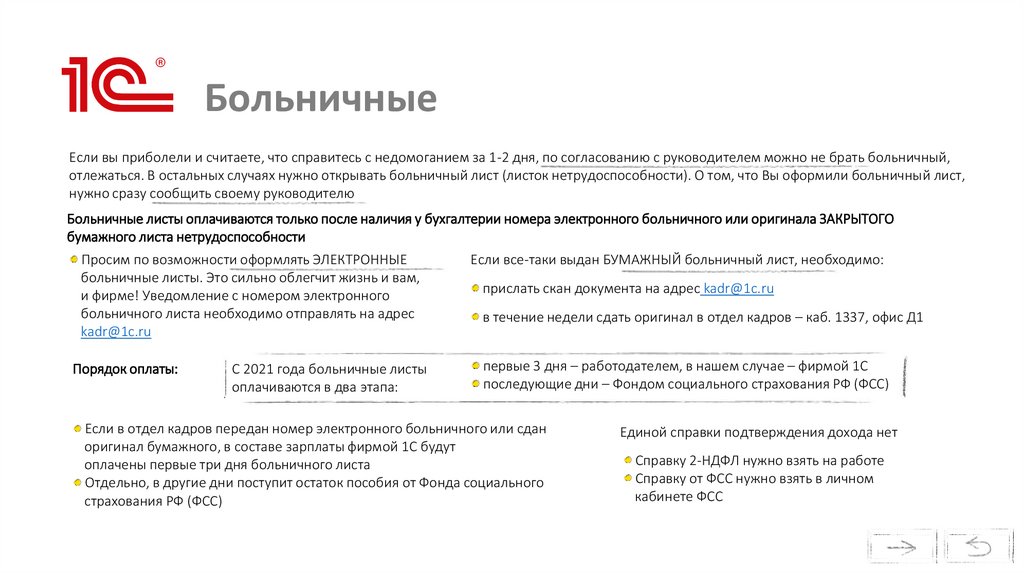 Больничные