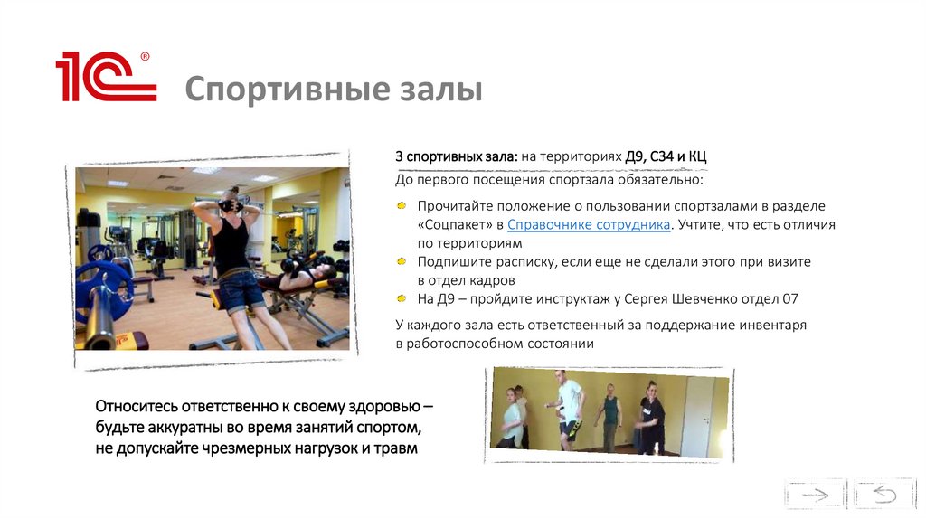 Спортивные залы