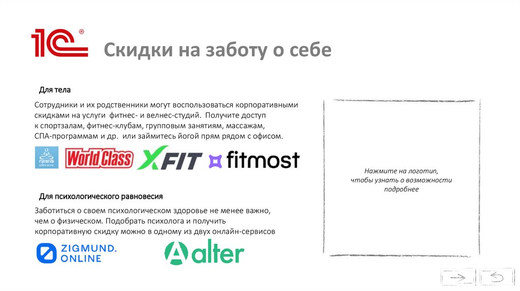 Скидки на заботу о себе