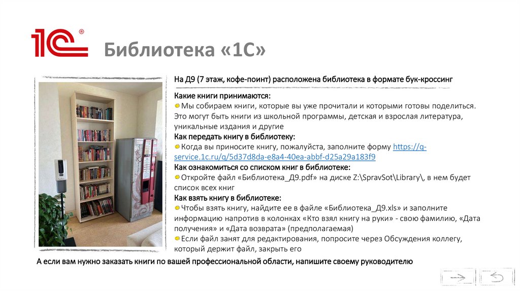 Библиотека «1С»