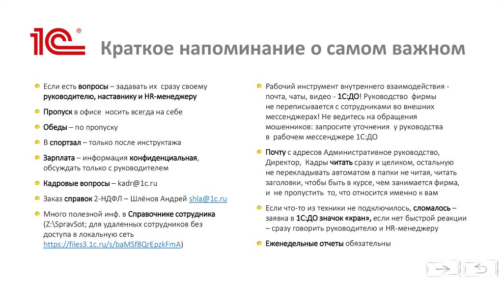 Краткое напоминание о самом важном