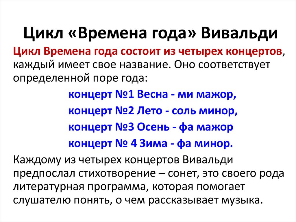 Цикл «Времена года» Вивальди