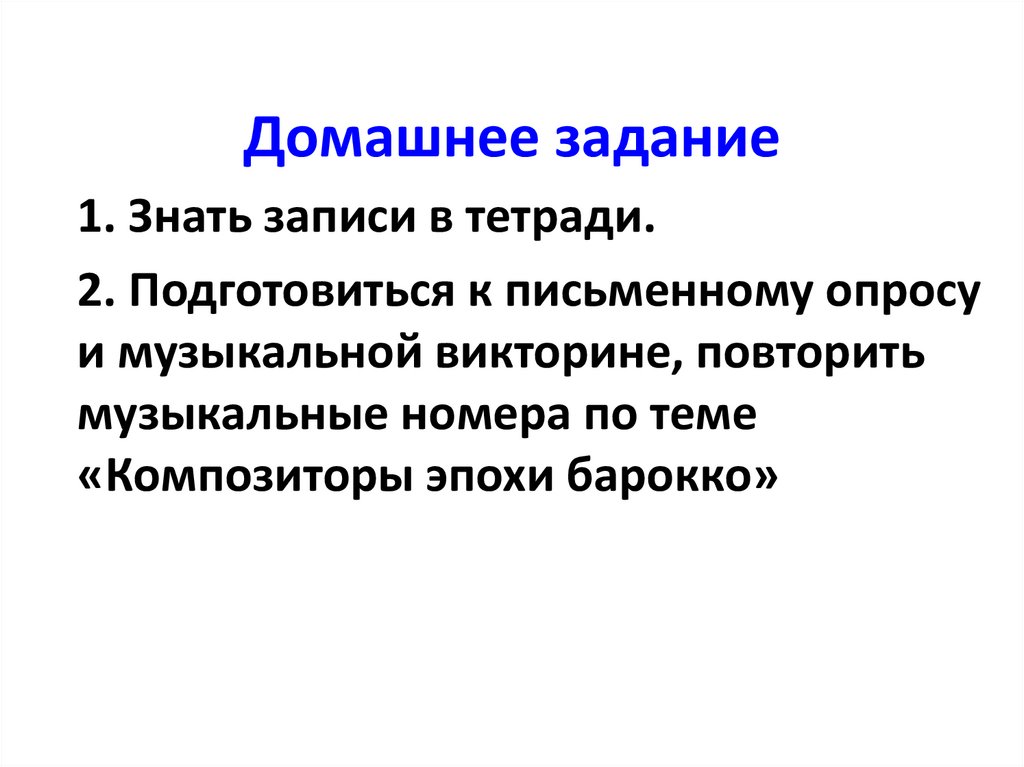 Домашнее задание