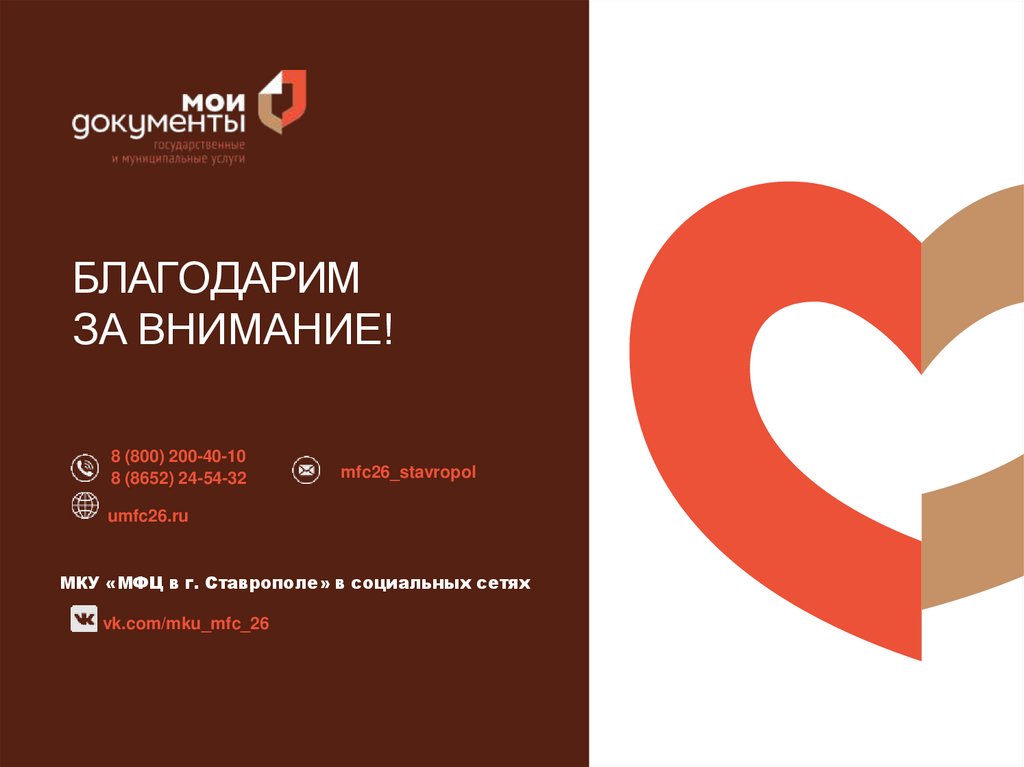 БЛАГОДАРИМ ЗА ВНИМАНИЕ!