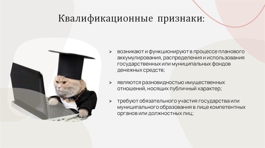 Квалификационные признаки: