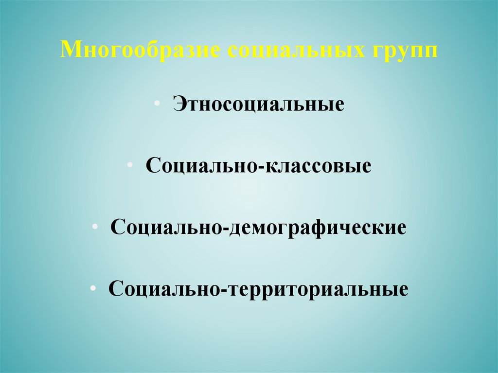 Социальные лифты (каналы)