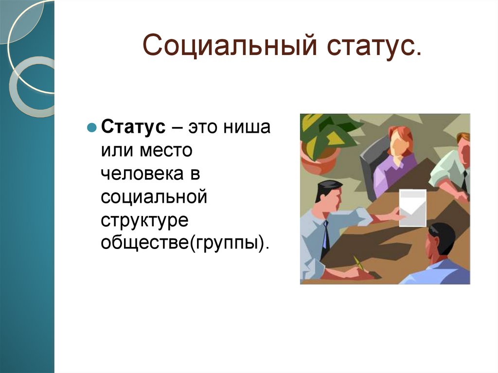 Социальные конфликты, пути их решения.