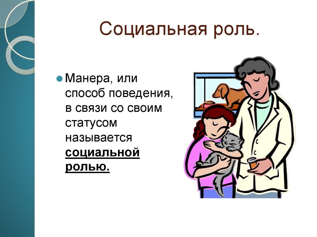 Разъясните статус ваших родителей. Представьте свой статусный портрет.