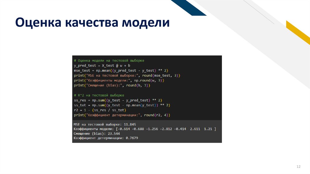 Оценка качества модели