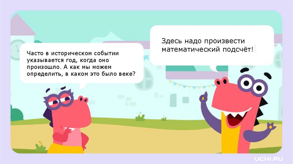 Здесь надо произвести математический подсчёт!