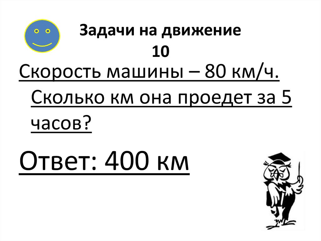 Задачи на движение 10