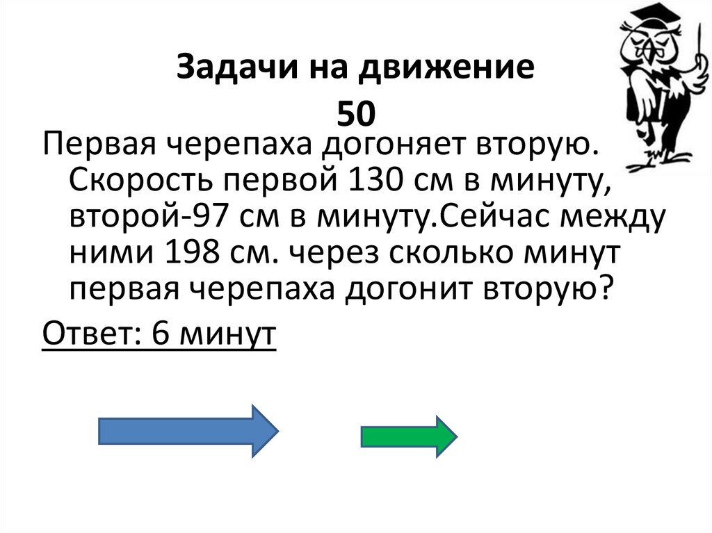 Задачи на движение 50