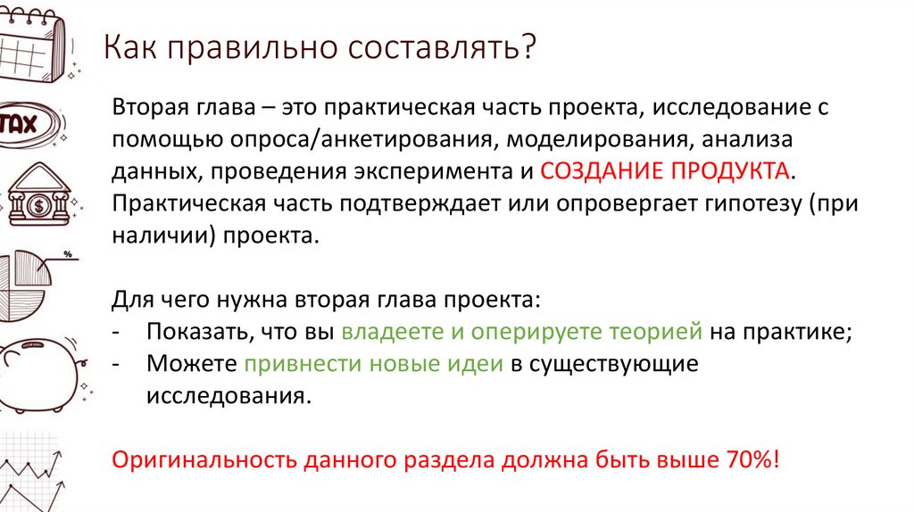 Как правильно составлять?