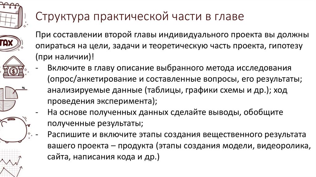 Структура практической части в главе