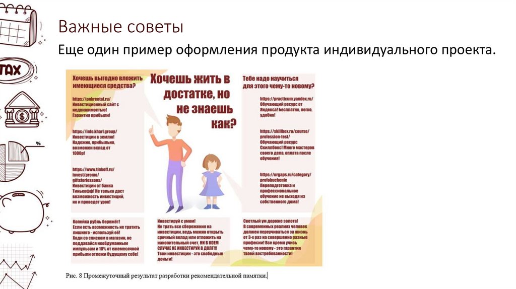 Важные советы