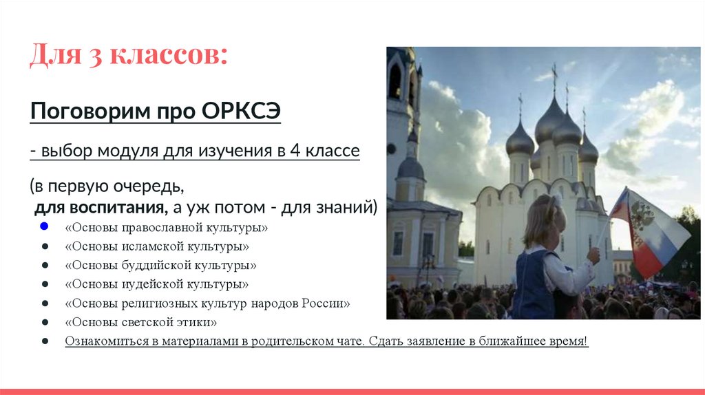 Для 3 классов: