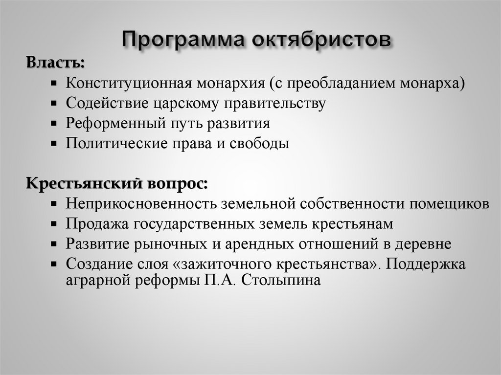 Программа октябристов