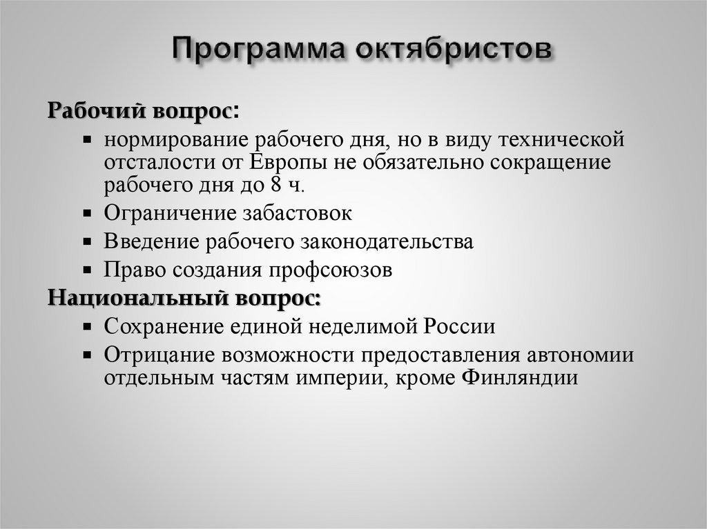 Программа октябристов