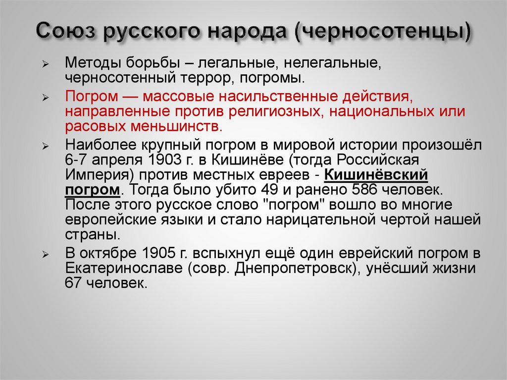 Союз русского народа (черносотенцы)