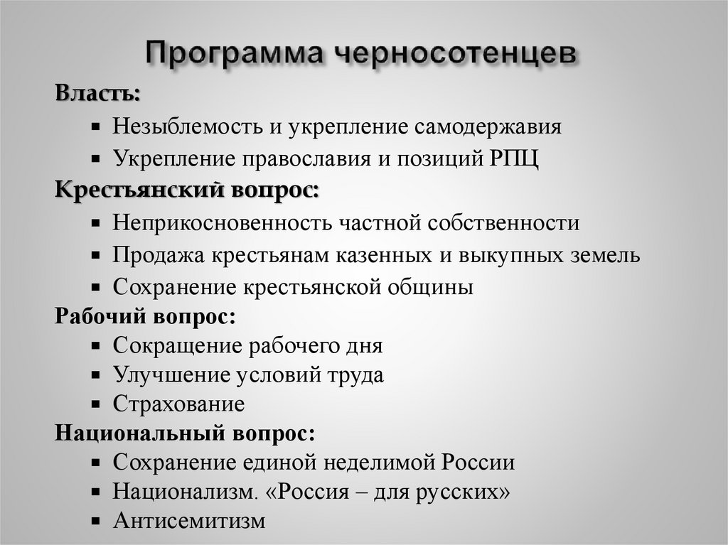 Программа черносотенцев