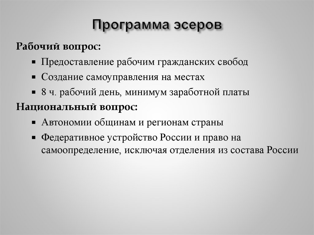 Программа эсеров