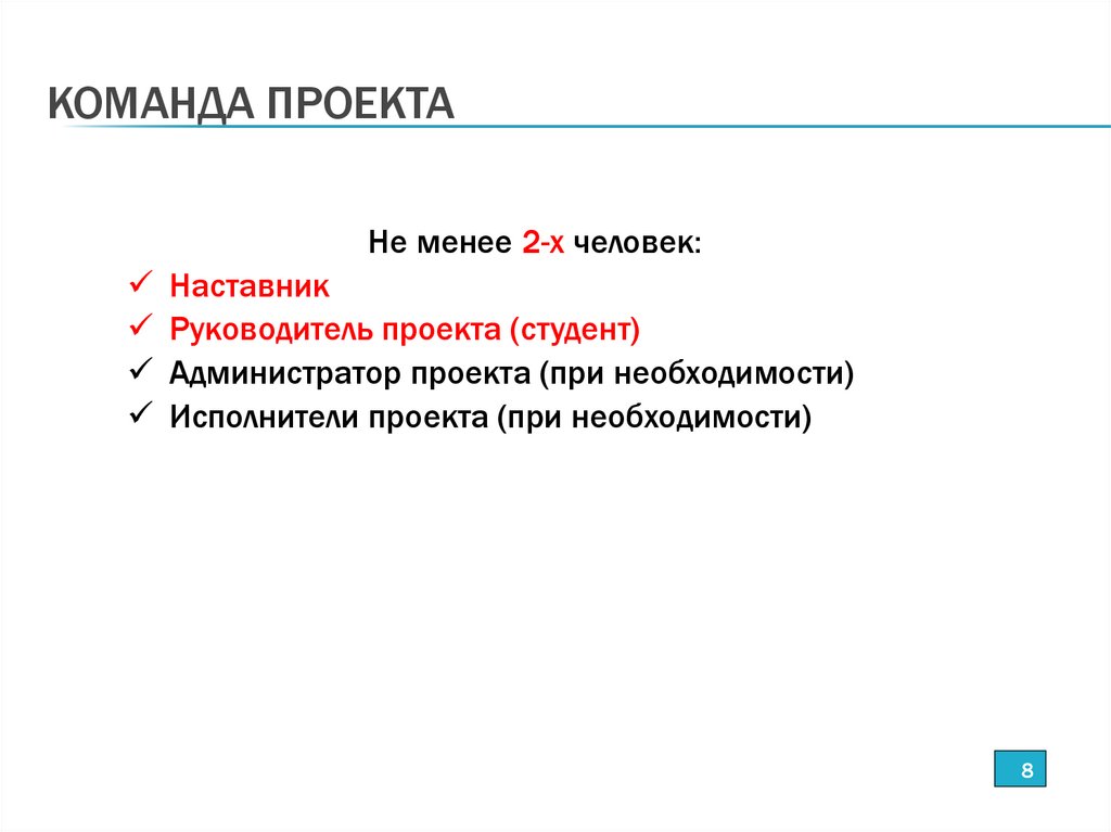 КОМАНДА ПРОЕКТА