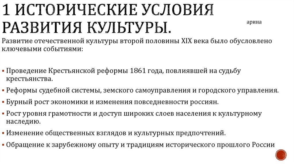 1 Исторические условия развития культуры.