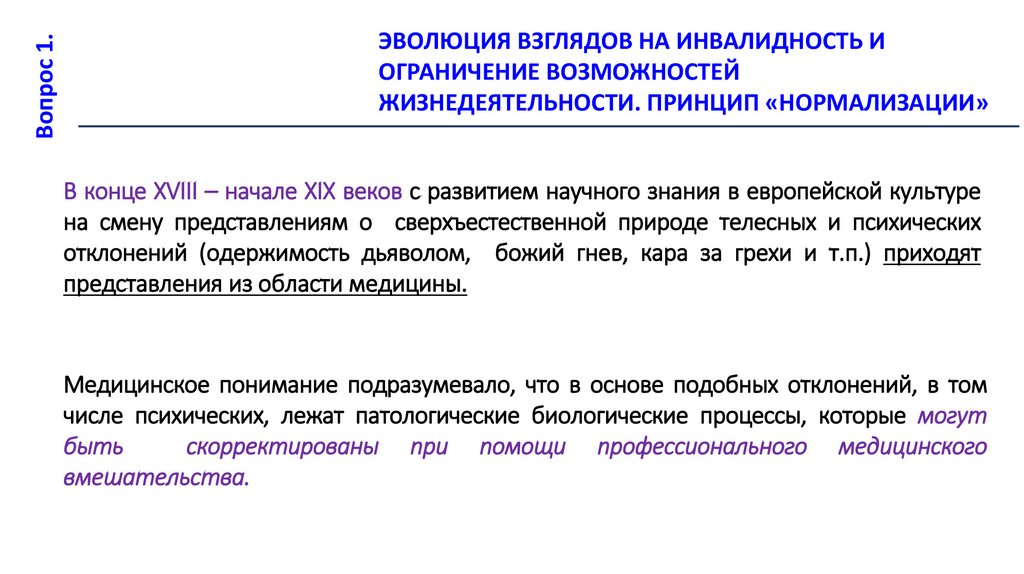 В конце XVIII – начале XIX веков с развитием научного знания в европейской культуре на смену представлениям о