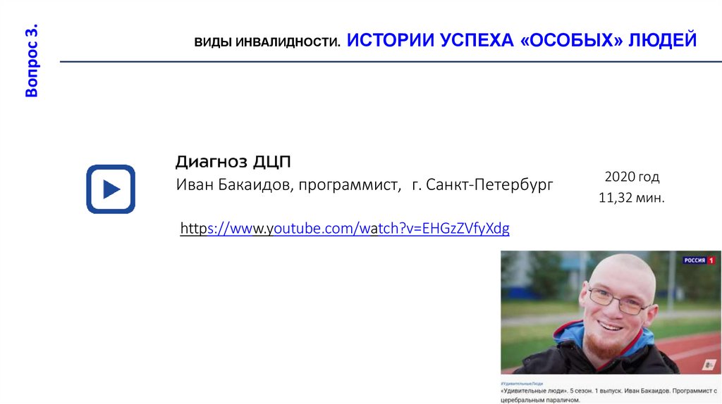 Иван Бакаидов, программист, г. Санкт-Петербург