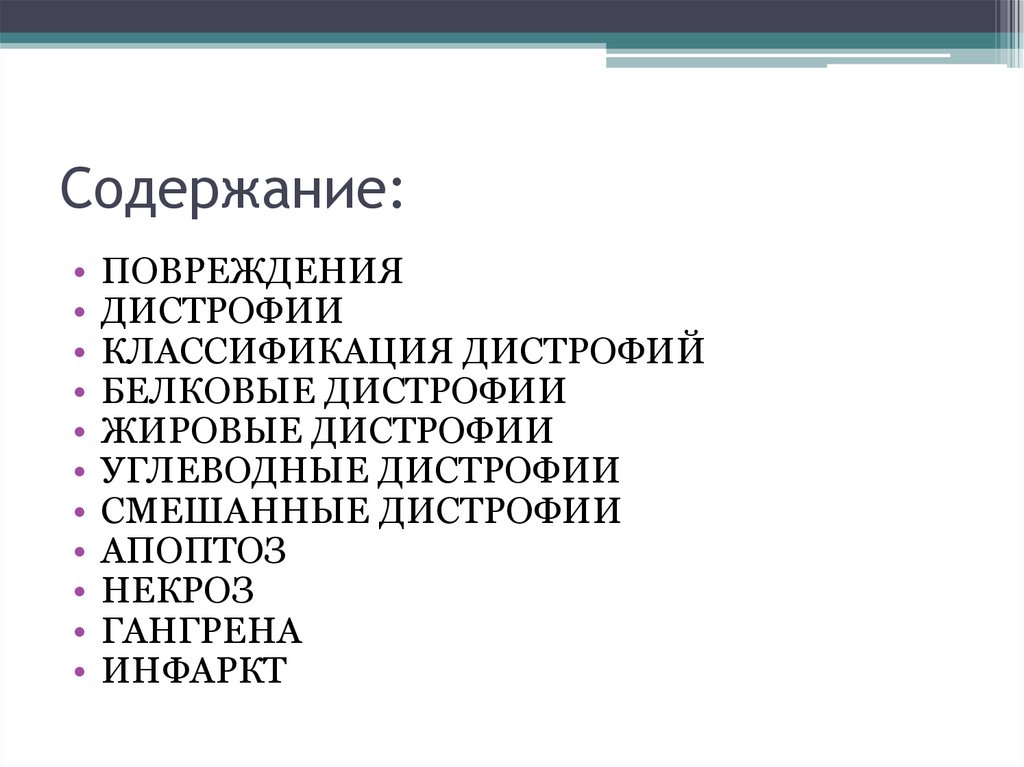 Содержание: