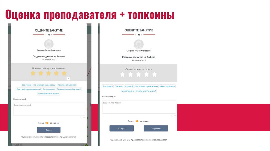 Оценка преподавателя + топкоины